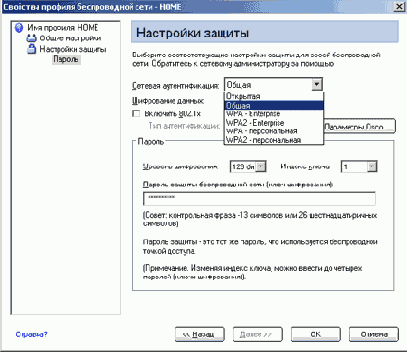 Настройка WEP-шифрования